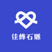 佳峰石雕