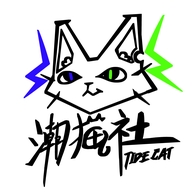 潮猫社 Tide Cat
