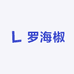 罗海椒