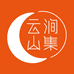 云涧源头好物