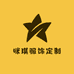 咪琪服饰定制