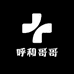 呼和哥哥的小店
