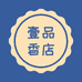 壹品香专营店