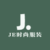 JE时尚服装