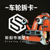 斯坦李球星卡 车轮拆卡