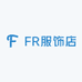 FR服饰店