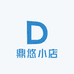 鼎悠小店