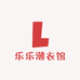 乐乐潮衣馆