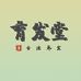 白黑客育发甄选店