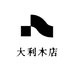大利木店