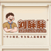 刘胖胖二十八号店铺