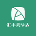 汇丰天义香店
