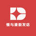 慢与漫假发店