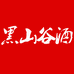 黑山谷酒