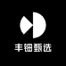 丰钿甄选