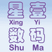 星壹数码