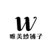 唯美纱铺子