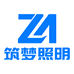 中山市筑梦照明