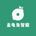 金龟兔智能