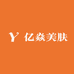 亿焱美肤
