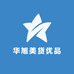 华旭美货优品