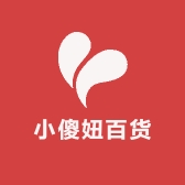 小傻妞百货