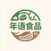年语食品特产店