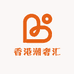 香港潮奢汇