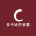 长子达巴童装