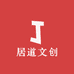 居道文创旗
