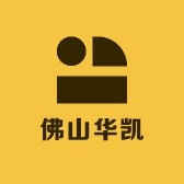 佛山华凯家具供应链