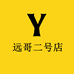 远哥二号店