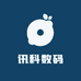 讯科数码