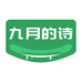 九月的诗粮鲜专卖店