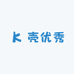 壳优秀
