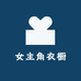 姐妹衣裤