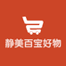静美百宝好物小店