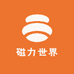 磁力世界