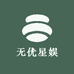 无优星娱
