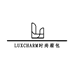 LUXCHARM时尚箱包