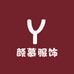 颜慕服饰