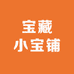 宝藏小宝铺