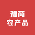 豫商农产品