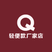 轻便款厂家店