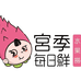宫叔手作甜品四店