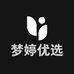 梦婷优选