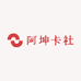 阿坤卡社