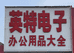 英特电子