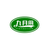 九月田农资
