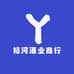 裕河酒业商行